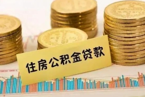 石家庄住房公积金能提取多少（石家庄住房公积金有贷款能提取吗）